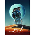 أرسس – أحمد آل حمدان