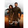 أرسس 2 – أحمد آل حمدان