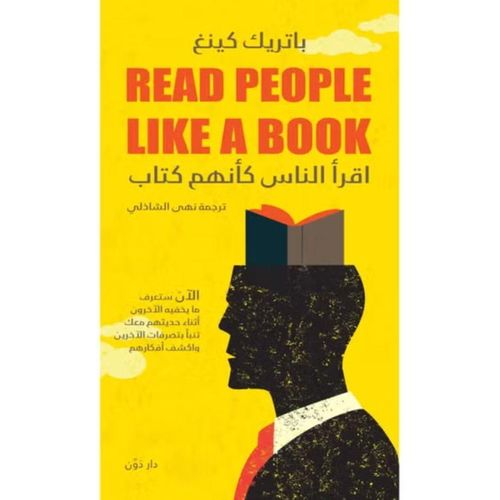 اقرأ الناس كأنهم كتاب – باتريك كينغ
