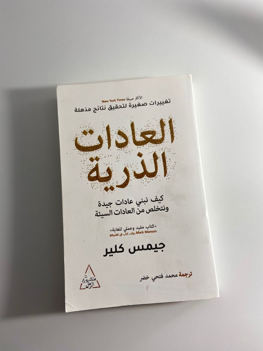 العادات الذرية