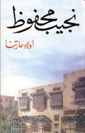أولاد حارتنا — نجيب محفوظ