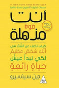 أنت قوة مذهلة – جين سينسيرو
