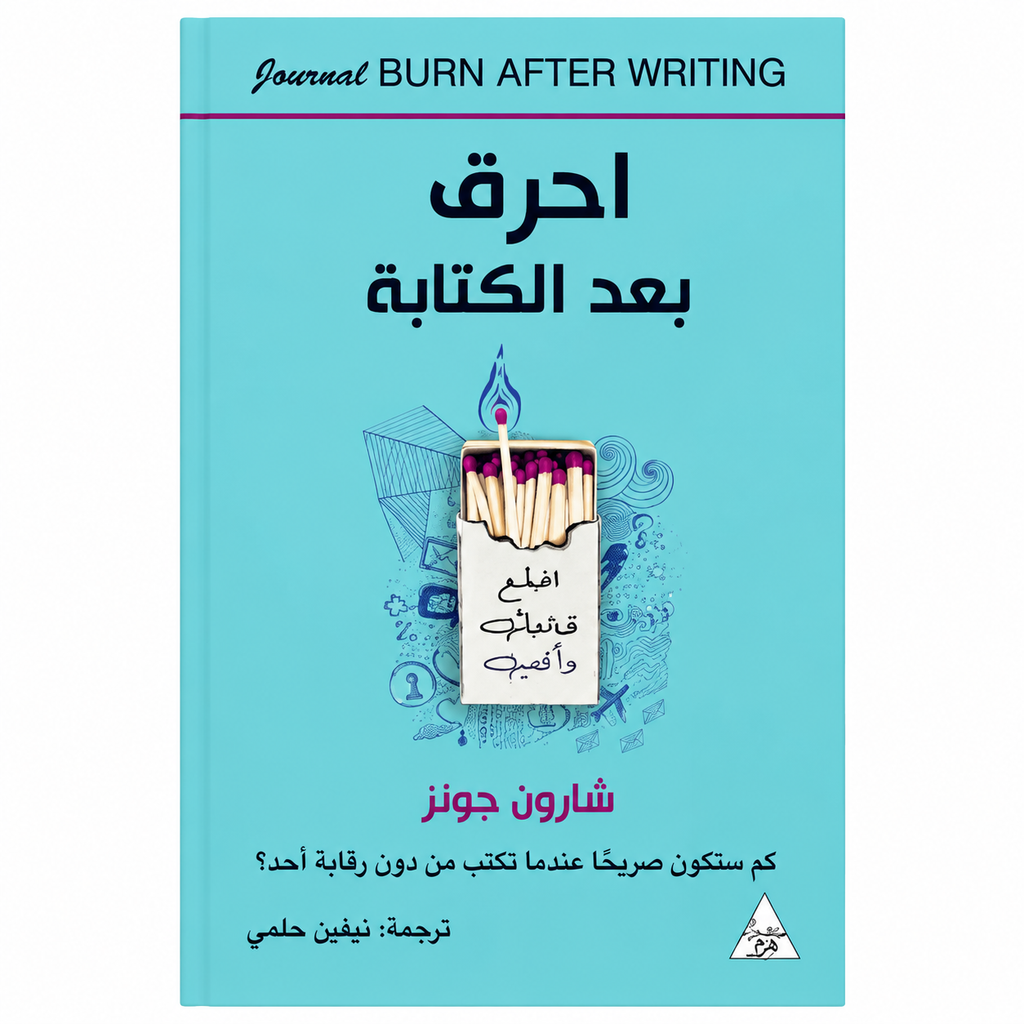 مجموعة فهم النفس وتطوير الذات | 4 كتب باللغة العربية عن المشاعر والكتابة والتأمل