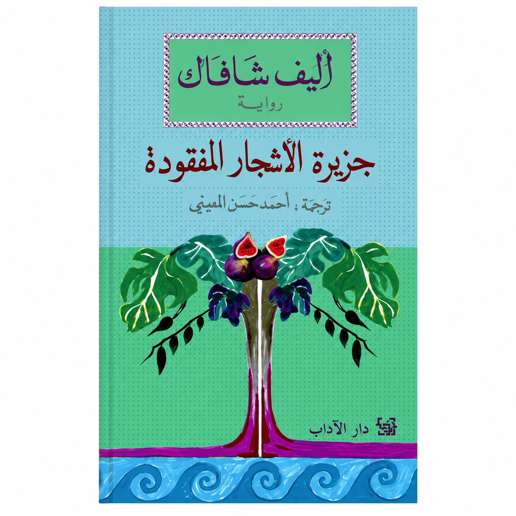 مجموعة روايات وعلم نفس | 4 كتب باللغة العربية عن الحكايات والعلاقات الإنسانية