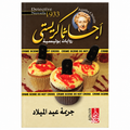 جريمة عيد الميلاد – أجاثا كريستي