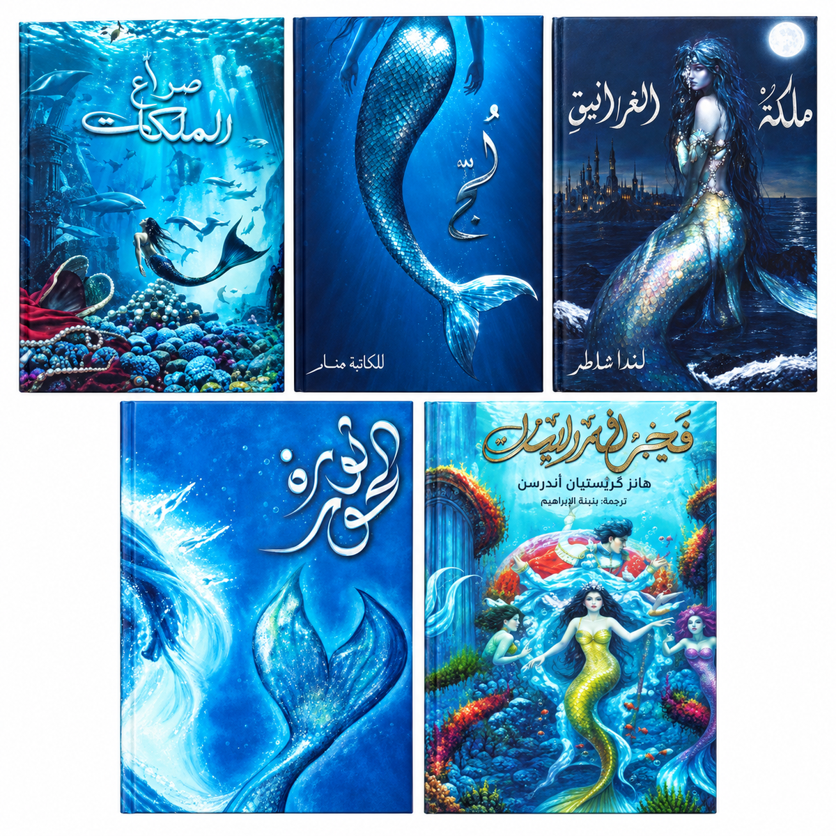 سلسلة البحور السبعة – مجموعة 5 كتب