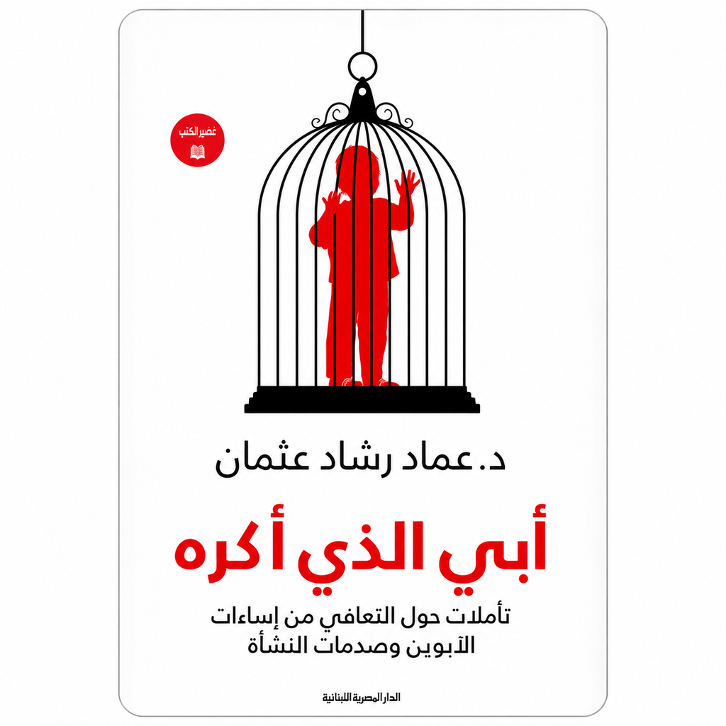 مجموعة كتب العلاقات والصحة النفسية – 3 كتب