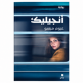 أنجيليك – غيوم ميسو