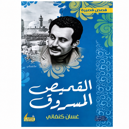 أشهر روايات غسان كنفاني – مجموعة 5 كتب