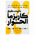 كاريزما الحوار – باتريك كينغ