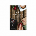 أنت كل أشيائي الجميلة – أحمد آل حمدان