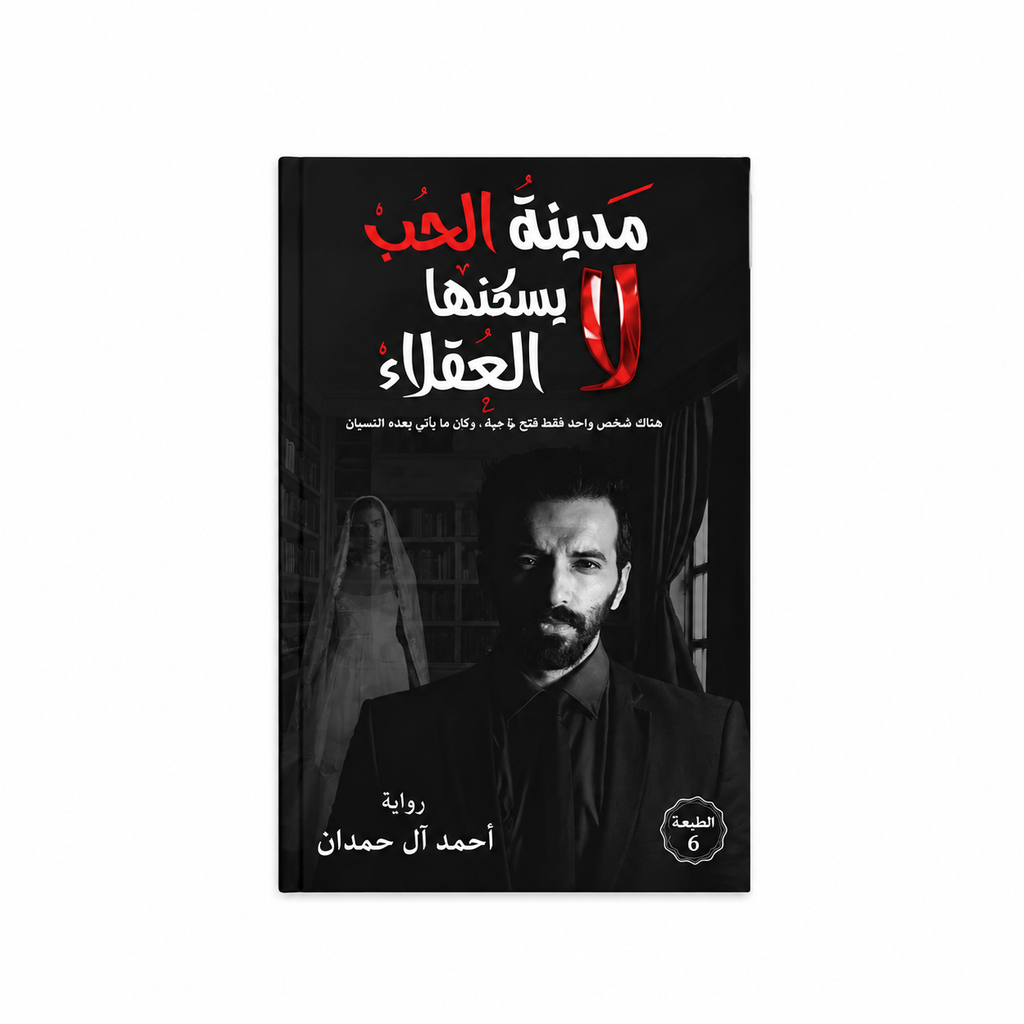 أنت كل أشيائي الجميلة – أحمد آل حمدان
