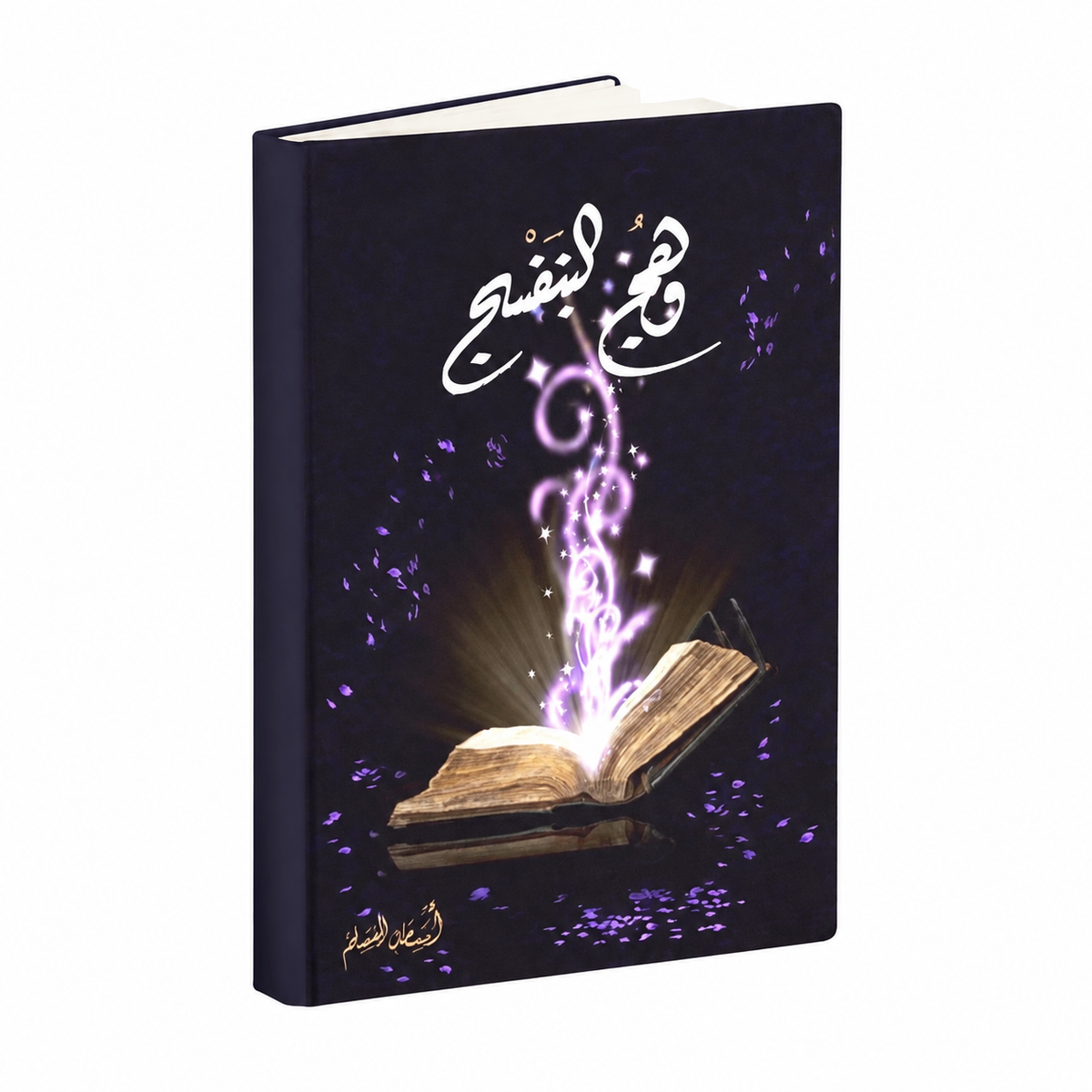 سلسلة وهج البنفسج – الجزء الأول والثاني