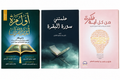 مجموعة تدبّر القرآن | أول مرة أتدبر القرآن + من كل آية فكرة + علّمتني سورة البقرة | 3 كتب عربية