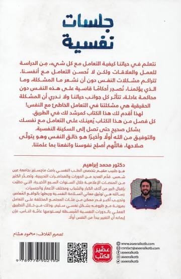 جلسات نفسية: حتى تصل إلى السكينة النفسية | د. محمد ابراهيم