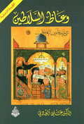 وعاظ السلاطين – علي الوردي