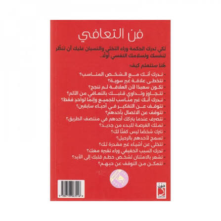 فن التعافي