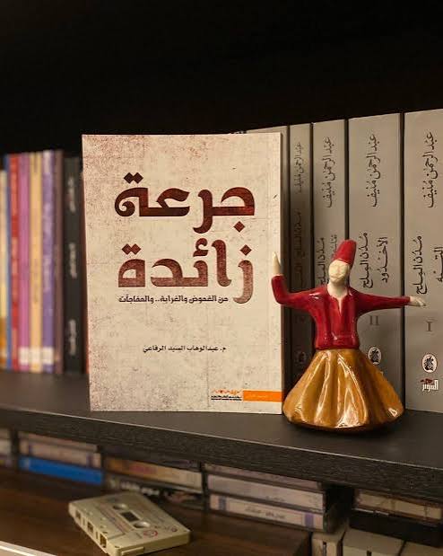 جرعة زائدة – عبد الوهاب السيد الرفاعي