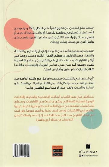 متعة أن تكون في الثلاثين – اختيار وترجمة: عاد ديوب