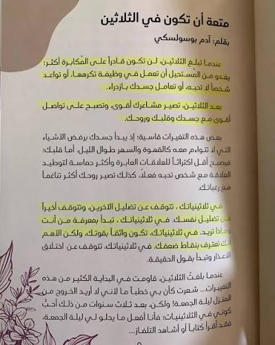 متعة أن تكون في الثلاثين – اختيار وترجمة: عاد ديوب
