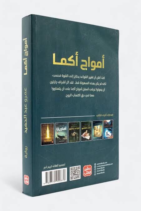 سلسلة قواعد جارتين – عمرو عبد الحميد