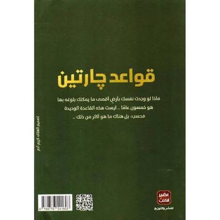 سلسلة قواعد جارتين – عمرو عبد الحميد