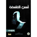 أسس الفلسفة – راكيتوف