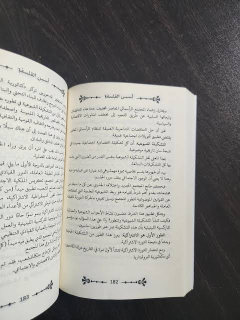 أسس الفلسفة – راكيتوف