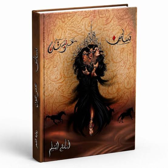 بساتين عربستان – أسامة المسلم