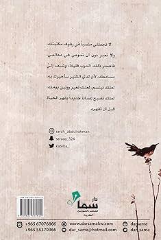 سأخبرك شيئًا يجعلك سعيدًا – سارة عبد الرحمن