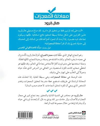 معادلة المعجزات – هال إلرود