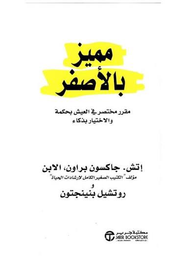 مميز بالأصفر
