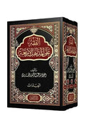 الفقه على المذاهب الأربعة – عبد الرحمن الجزيري
