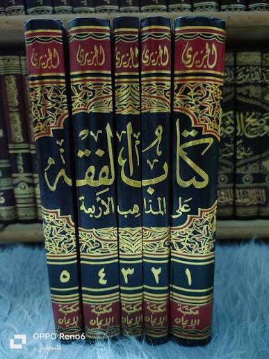 الفقه على المذاهب الأربعة – عبد الرحمن الجزيري