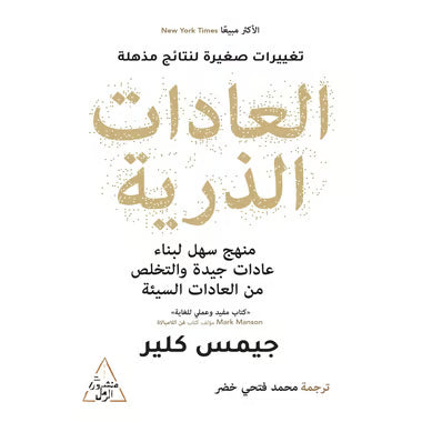 العادات الذرية
