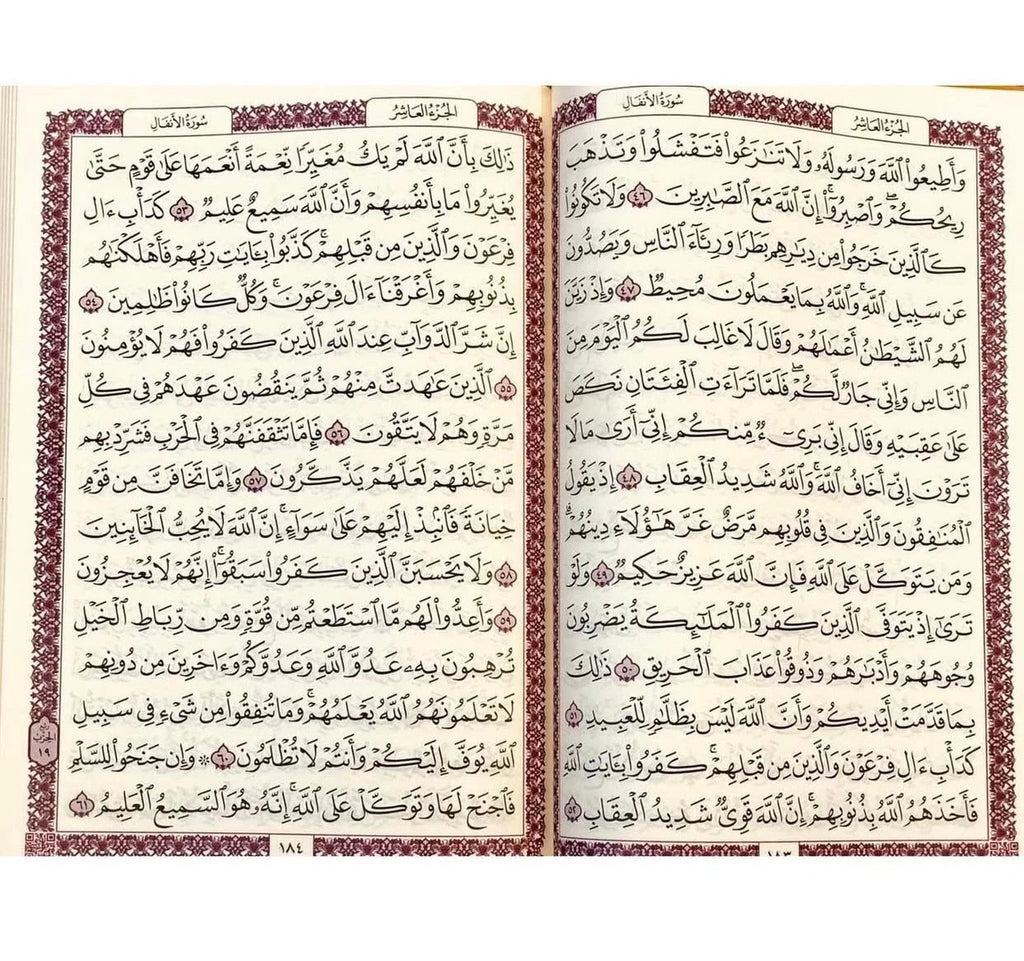 القرآن الكريم | مصحف