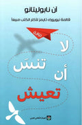 لا تنسَ أن تعيش – آن نابوليتانو