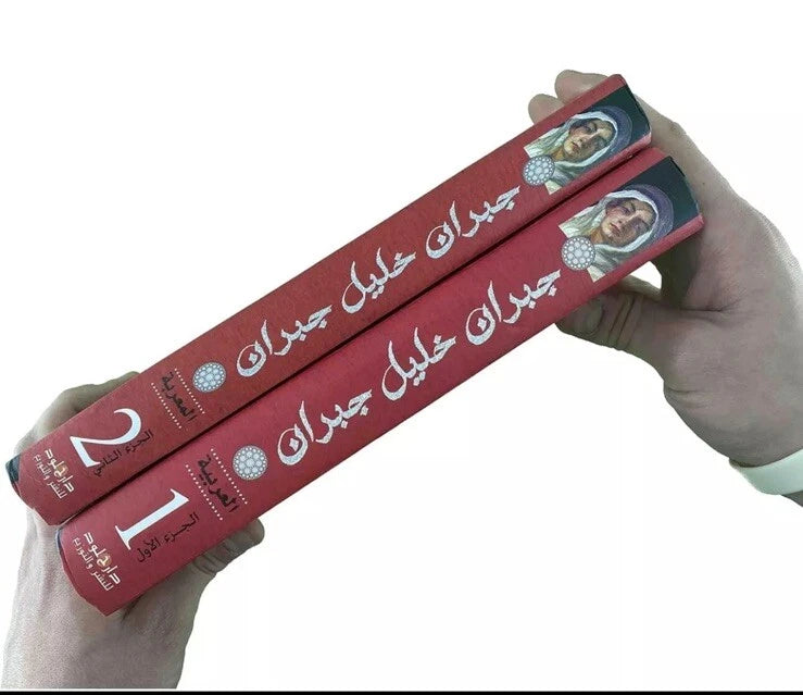 مجموعة جبران خليل جبران – الجزء الأول والثاني