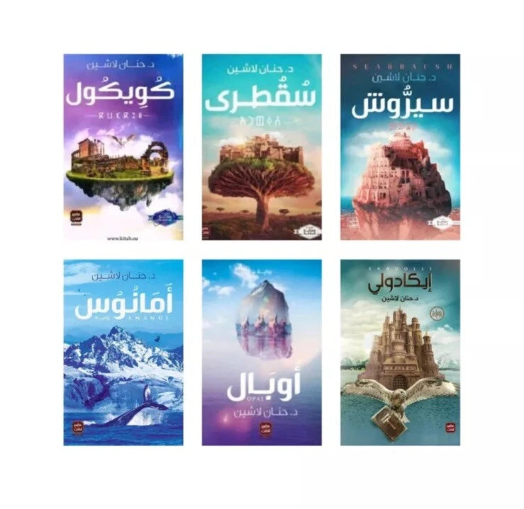 سلسلة مملكة البلاغة – حنان لاشين