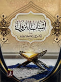 كتاب أسباب النزول