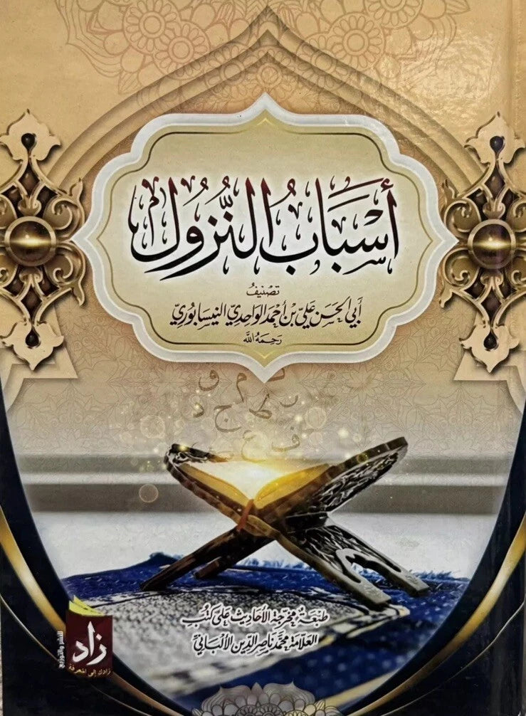 كتاب أسباب النزول