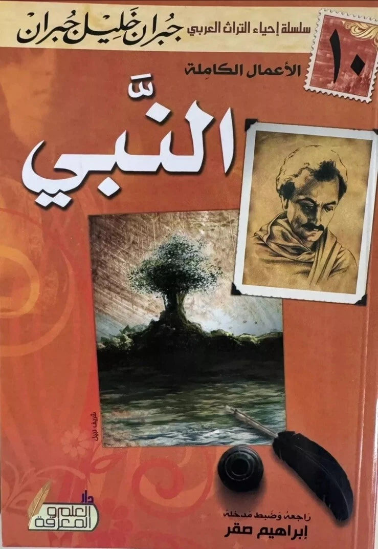 النبي – جبران خليل جبران