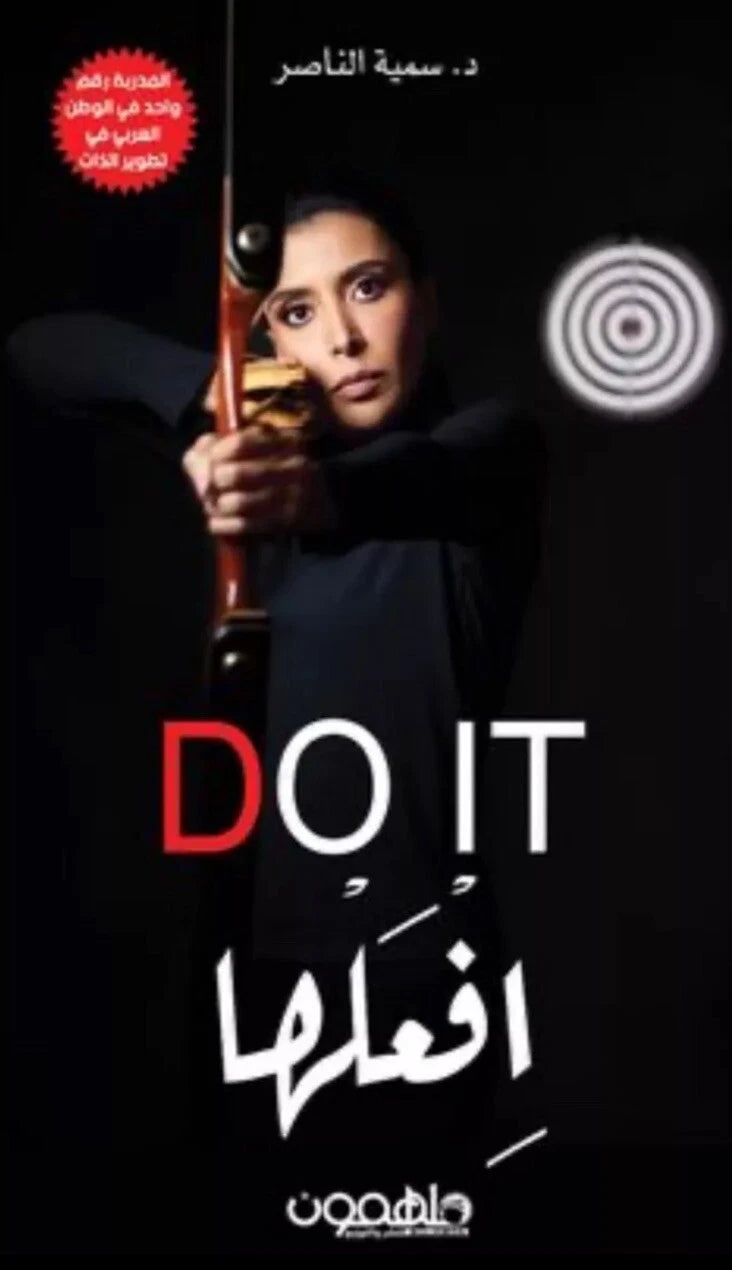 افعلها Do It – سمية الناصر