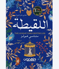 اللقيطة – ستاسي هولز