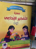 تعليم الأطفال اللغة العربية | كتاب تعليمي للأطفال