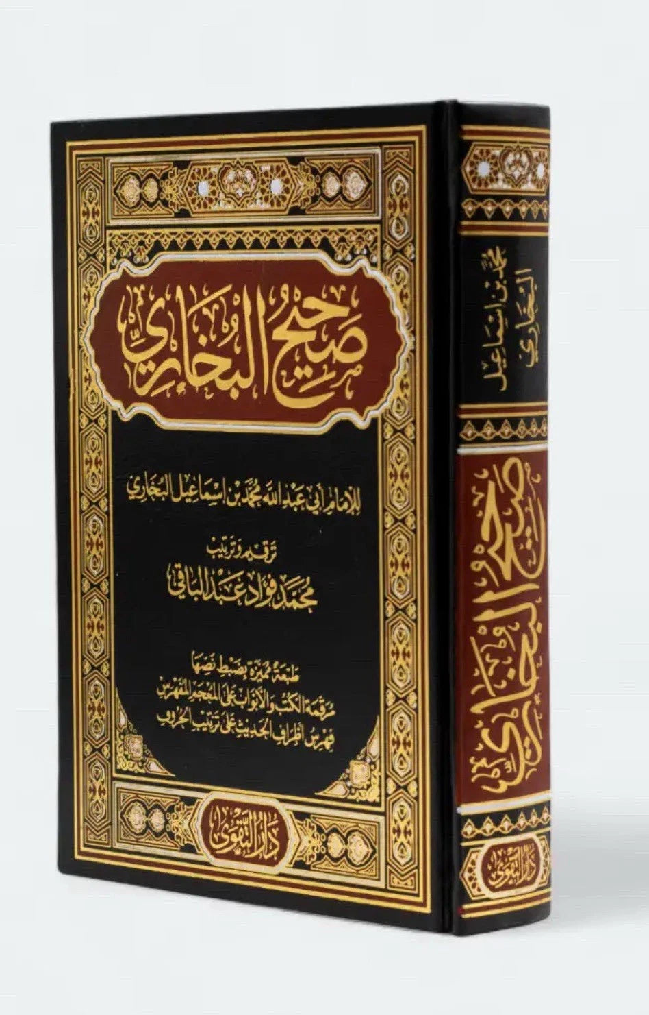 صحيح البخاري | النسخة الكاملة باللغة العربية | غلاف مقوّى