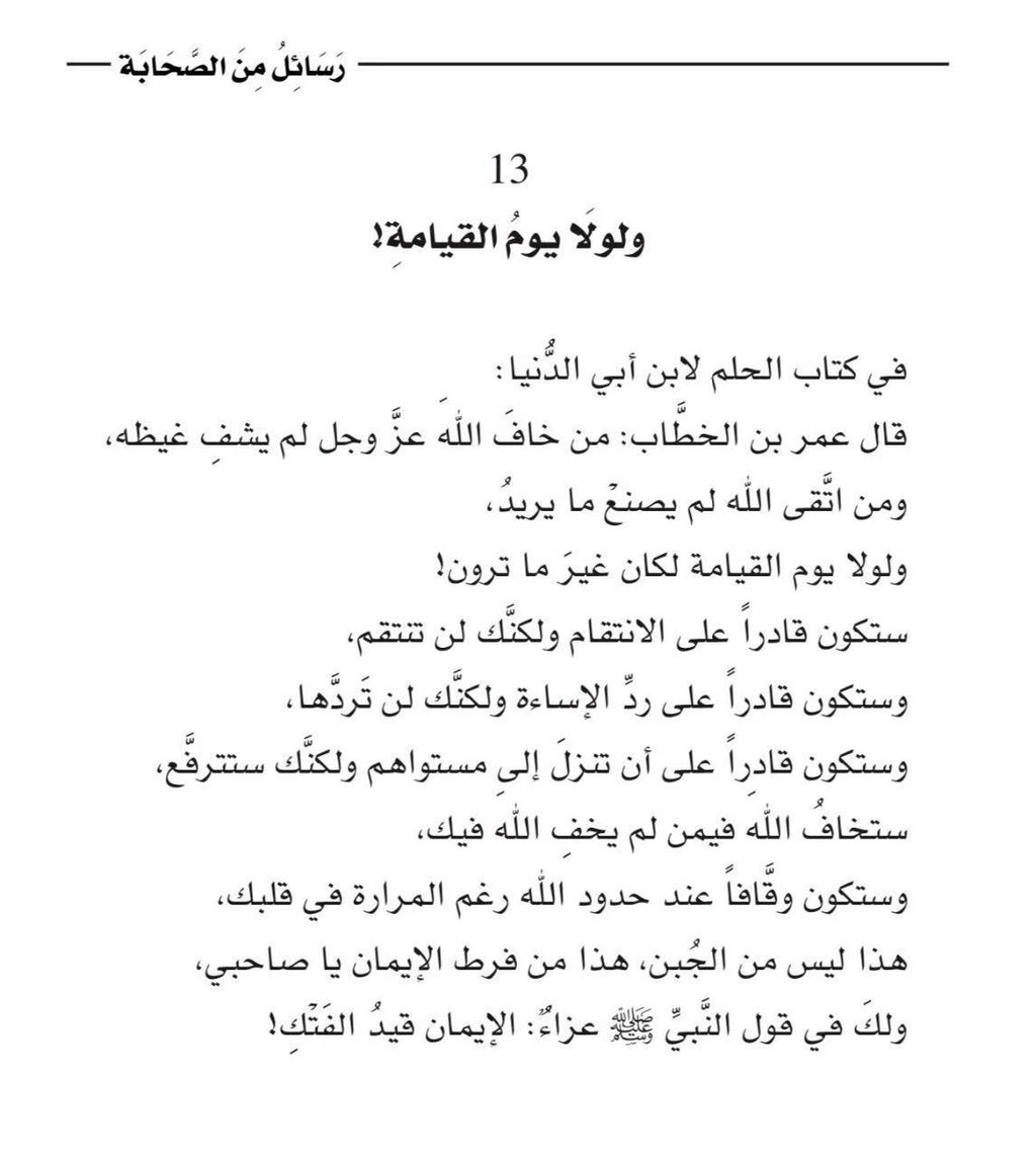 رسائل من الصحابة – أدهم الشرقاوي