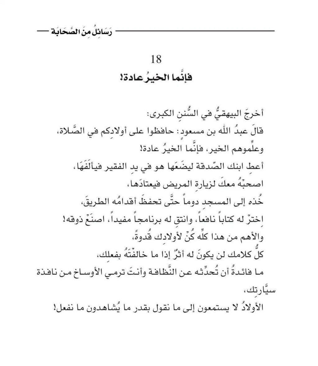 رسائل من الصحابة – أدهم الشرقاوي