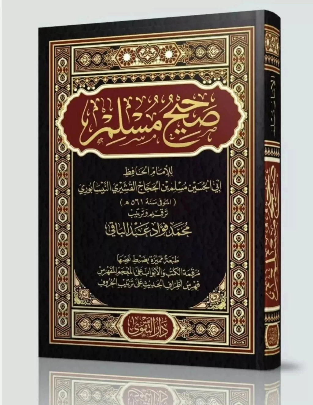 صحيح مسلم – الإمام مسلم بن الحجاج