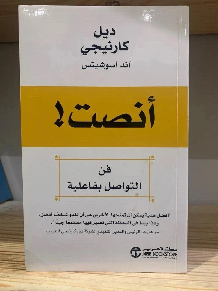 أنصت! فن التواصل بفاعلية – ديل كارنيجي